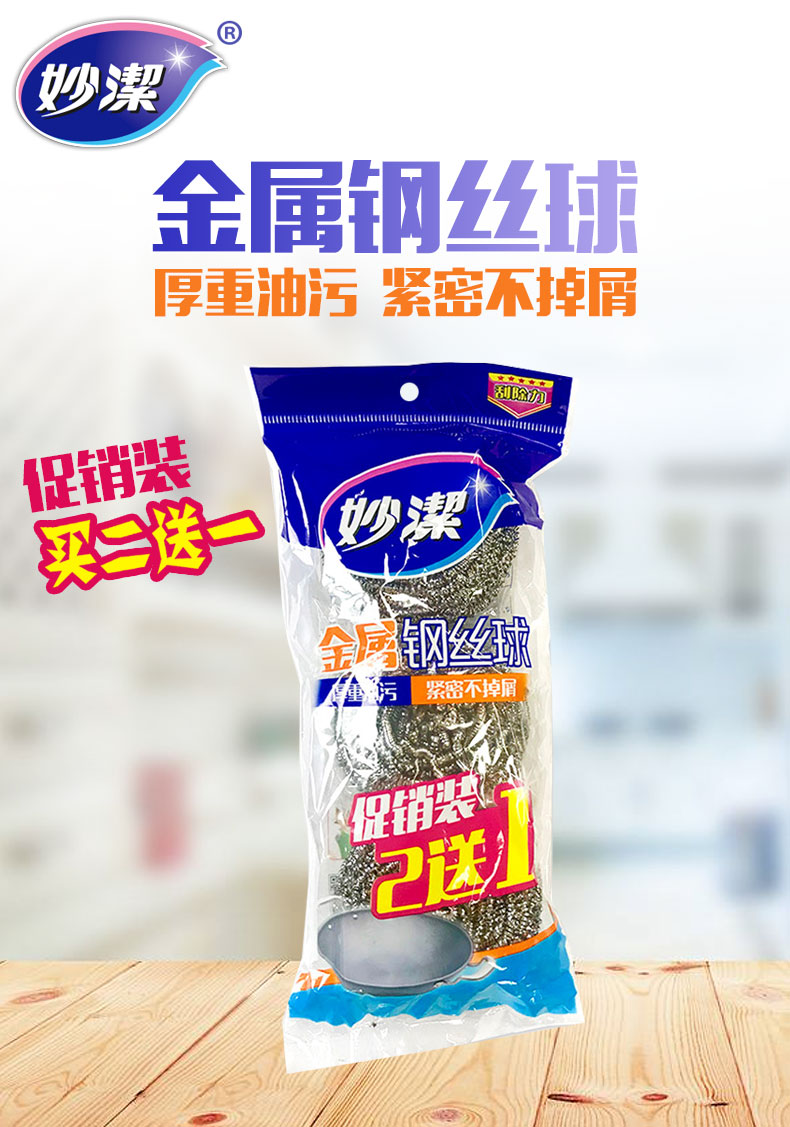 妙洁 钢丝洗碗球(3只装)